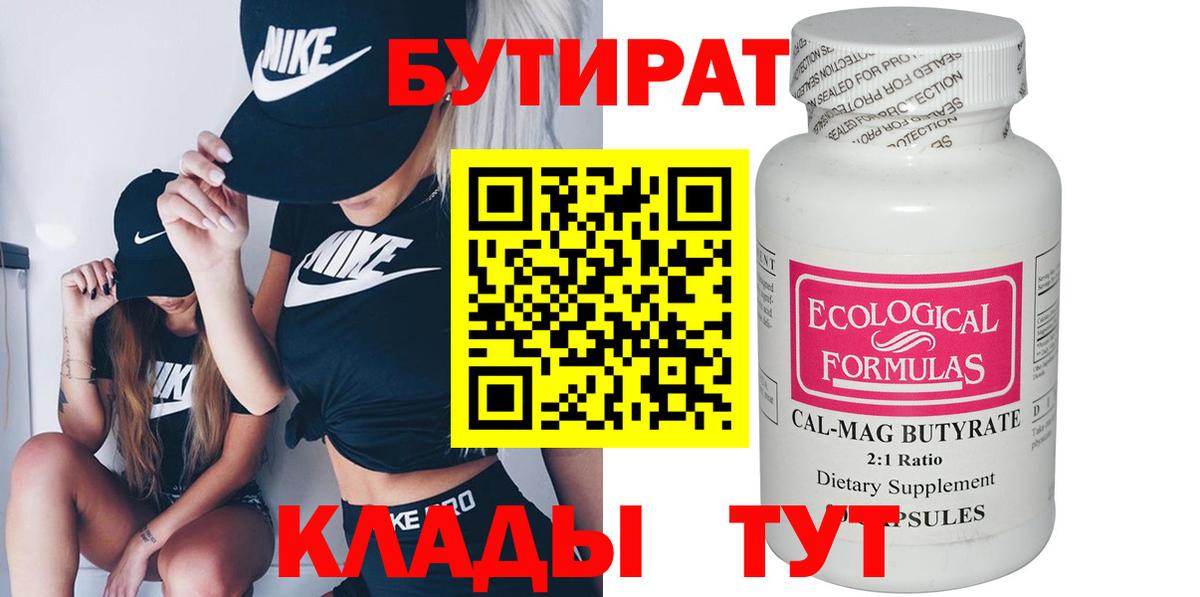 Бутират GHB Дальнегорск