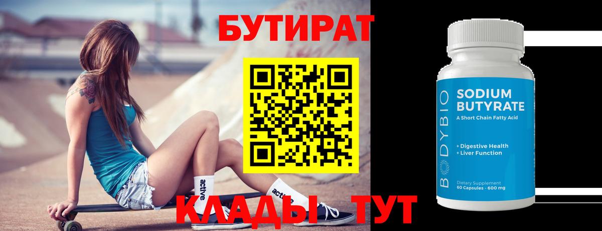 Дальнегорск  БУТИРАТ  Вход с VPN  БУТИРАТ оксана 