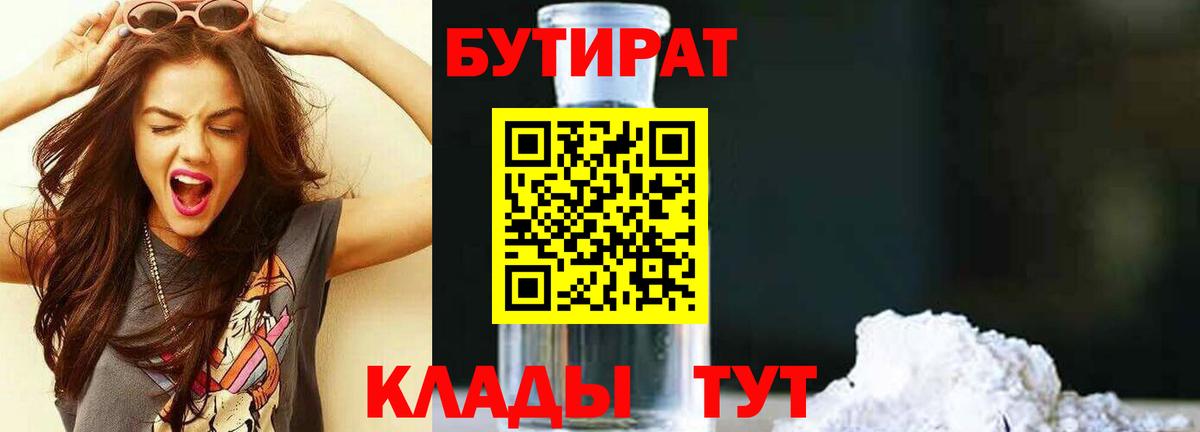 Бутират GHB Дальнегорск