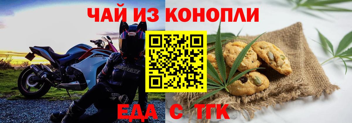 Еда ТГК марихуана Дальнегорск