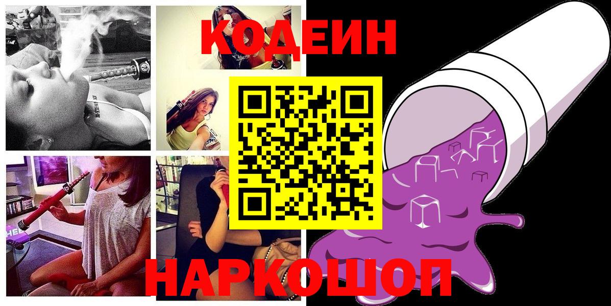 Кодеиновый сироп Lean Purple Drank  Дальнегорск 