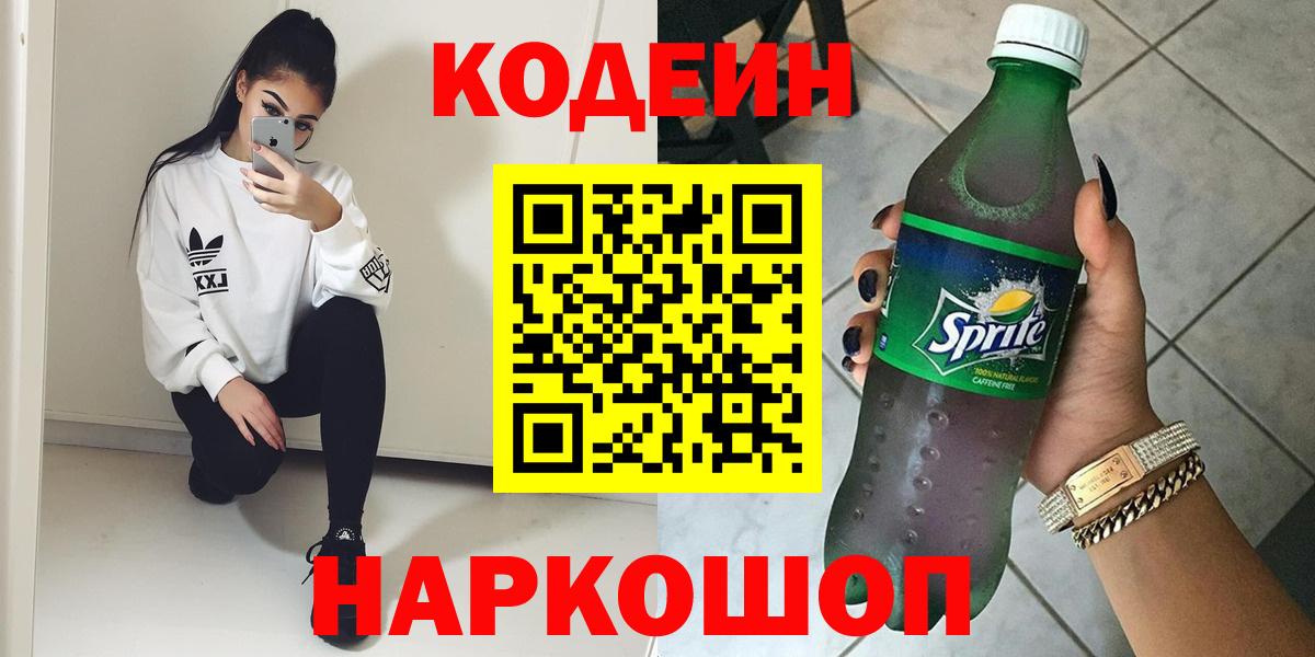 Дальнегорск  Codein напиток Lean (лин)  Вход с VPN  Кодеиновый сироп Lean напиток Lean (лин) 