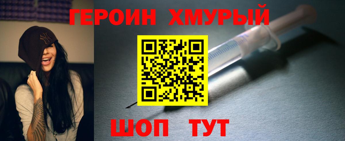 Героин хмурый Дальнегорск