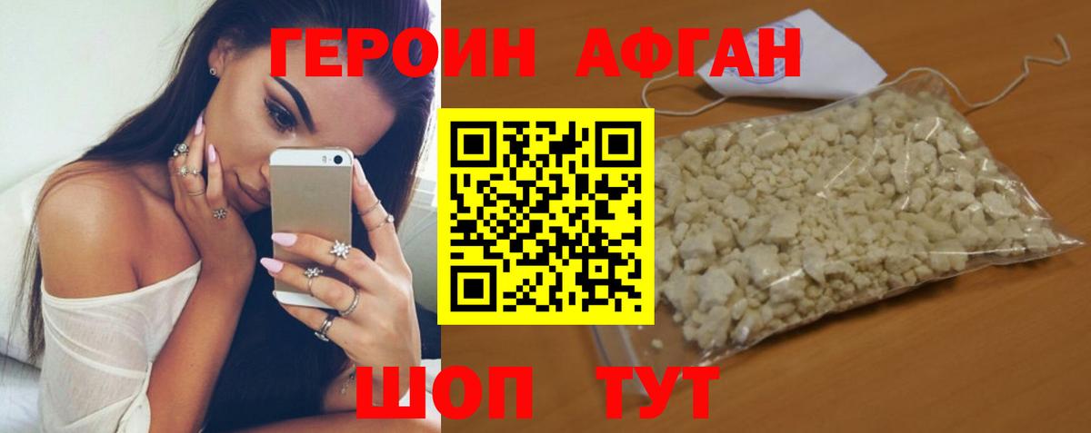 ГЕРОИН Афган  Вход с VPN  Героин  Дальнегорск 