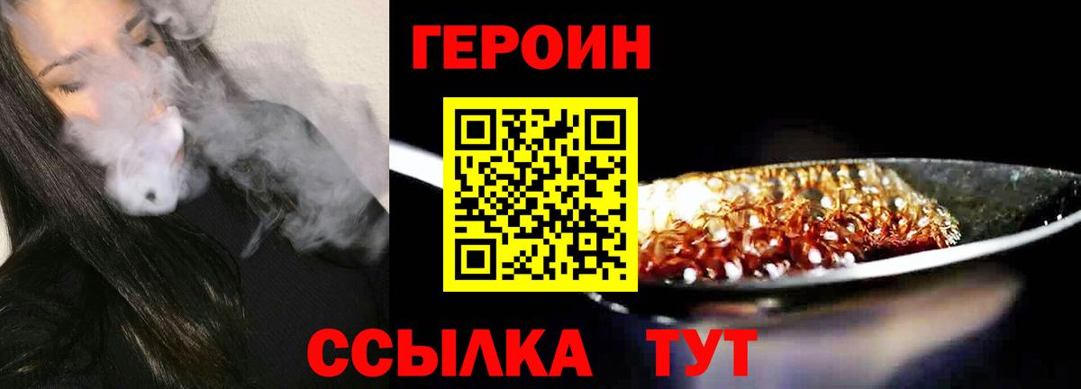 ГЕРОИН Heroin  Дальнегорск 