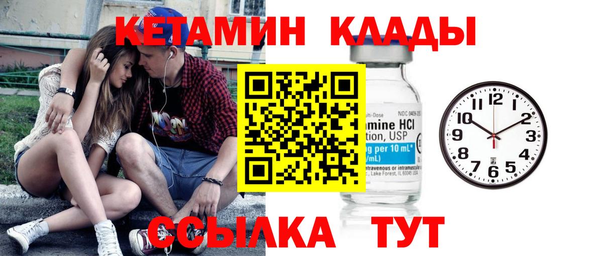 КЕТАМИН VHQ  гидра ТОР  КЕТАМИН ketamine  Дальнегорск 
