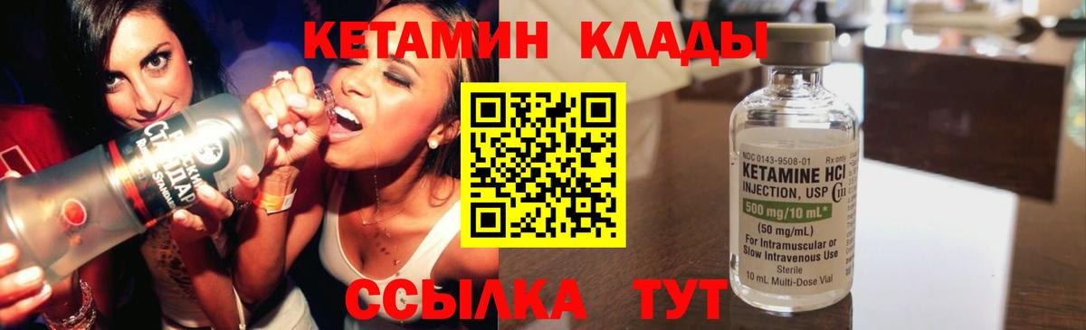 КЕТАМИН VHQ Дальнегорск