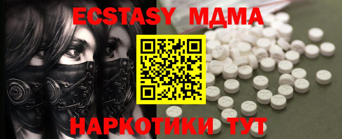 МДМА кристаллы  Дальнегорск  MDMA Molly 
