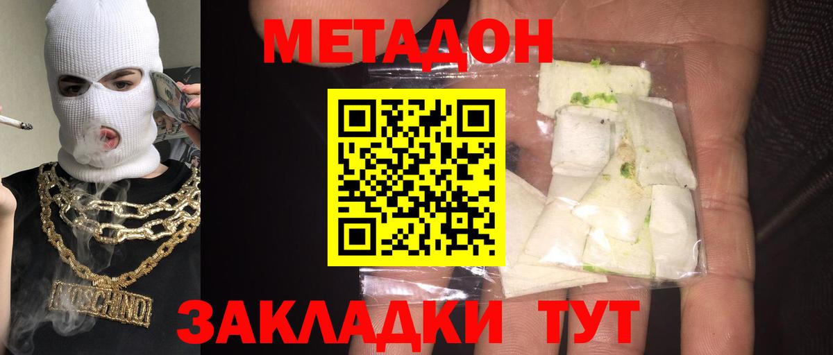 Дальнегорск  МЕТАДОН мёд  МЕТАДОН мёд  Вход с VPN 
