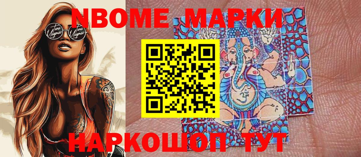 Марки N-bome 1,5мг Дальнегорск