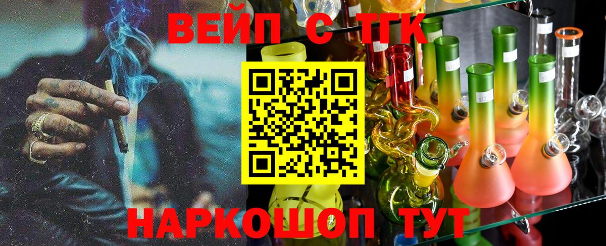 Дистиллят ТГК концентрат  ТГК вейп  Дальнегорск 