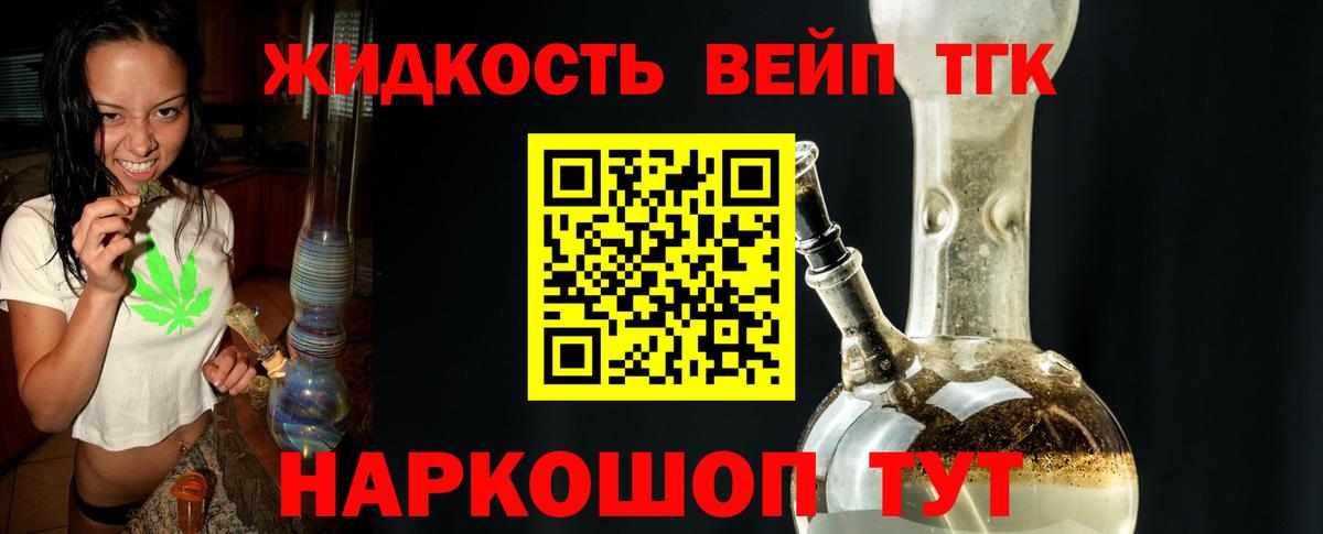 Дальнегорск  Дистиллят ТГК вейп  кракен как зайти  Вход с VPN  ТГК вейп с тгк 